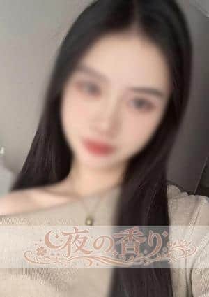 夜の香り りなちゃん