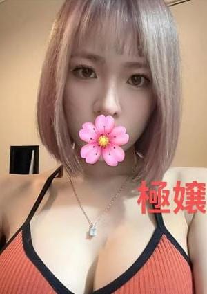 極嬢（ごくじょう） えみ