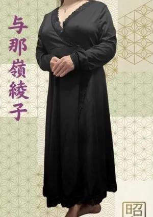 昭和～沖縄・昭和世代プライベートエステ～ 与那嶺綾子