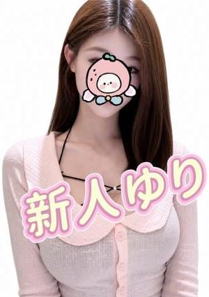 養生堂 ゆり