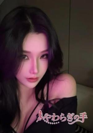 やわらぎの手 りさ