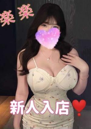 楽楽 さきちゃん