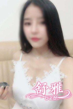 舒雅（しょが） えりかちゃん