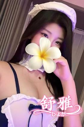 舒雅（しょが） えりこちゃん