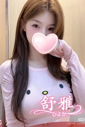 舒雅（しょが） りなちゃん