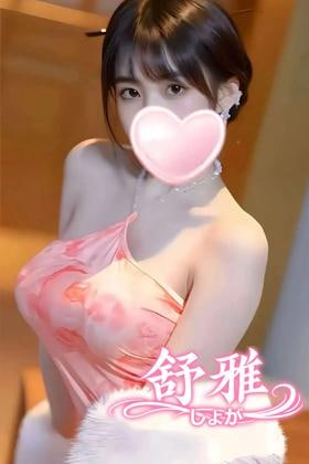 舒雅（しょが） しずかちゃん