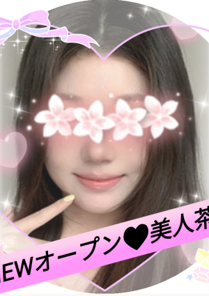 美人茶屋 まお