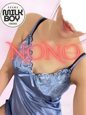 MILK BOY 野乃～のの～