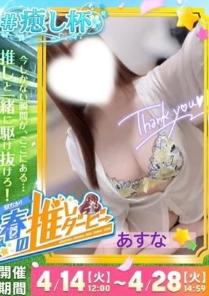 MILK BOY 明日奈～あすな～