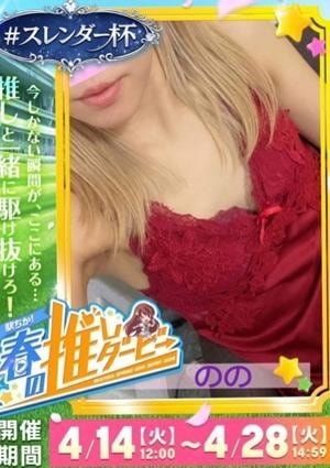 MILK BOY 野乃～のの～