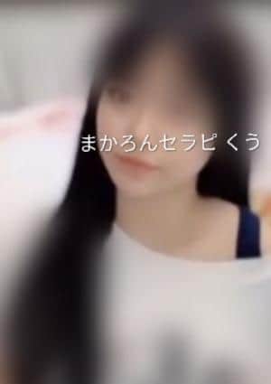 まかろん くう