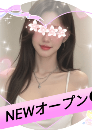 ラブラブ さな