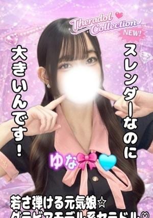 セラドルコレクション ゆな🎀🩵