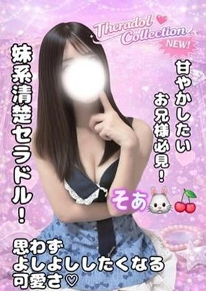 セラドルコレクション そあ🐰🍒