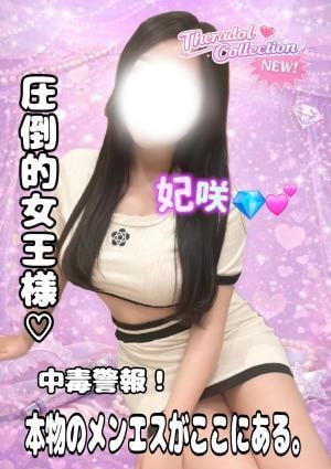 セラドルコレクション 妃咲ヒサキ💎💕