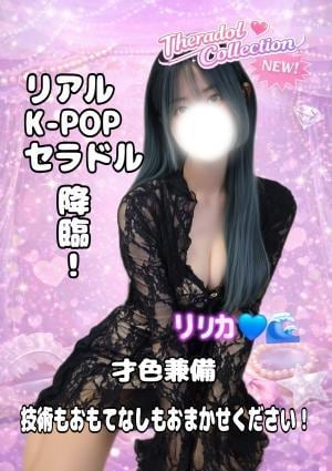 セラドルコレクション リリカ💙🌊