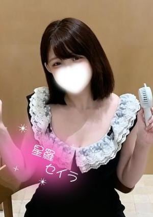 星羅（セイラ） ゆみ
