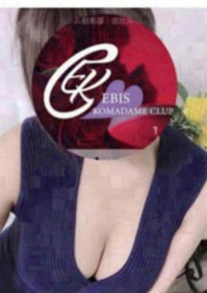 恵比寿コマダム倶楽部 越谷・南越谷・新越谷・北越谷・蒲生・春日部・久喜・吉川店 九重ちか
