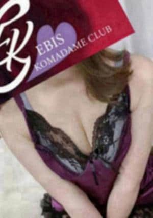 恵比寿コマダム倶楽部 越谷・南越谷・新越谷・北越谷・蒲生・春日部・久喜・吉川店 峠なつこ