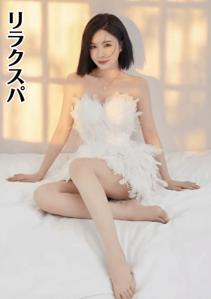 リラクスパ ナミちゃん