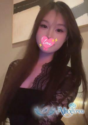 Alice（アリス） さら