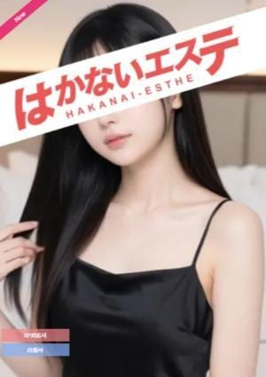 はかないエステ ミレイ