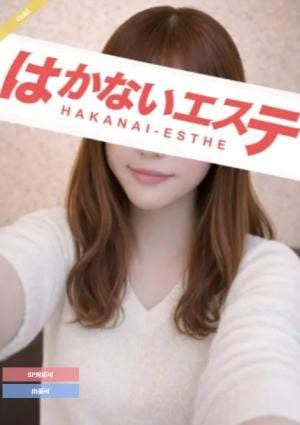 はかないエステ セナ