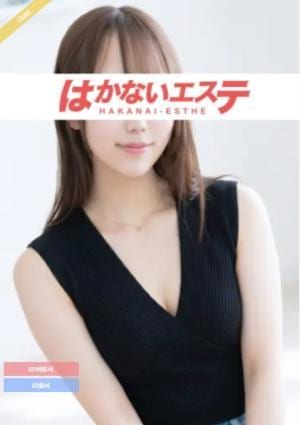 はかないエステ マユミ