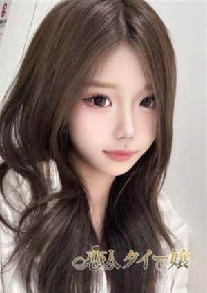 恋人 タイー嬢 ゆき