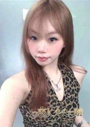 恋人 タイー嬢 みお