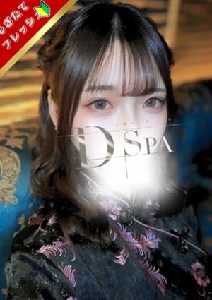 D-SPA 大久保店 薙切こはね