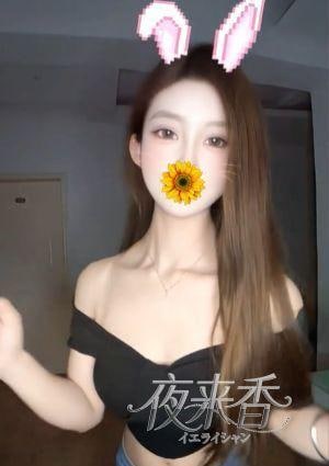 夜来香（イエライシャン） ちか