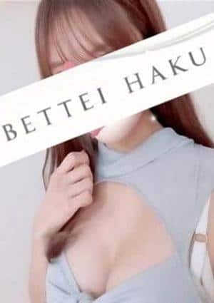 別邸 白 なな