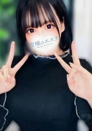 聖域のエステ はるか