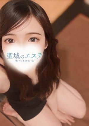 聖域のエステ はるか