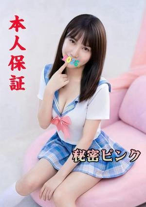 秘密ピンク 桜