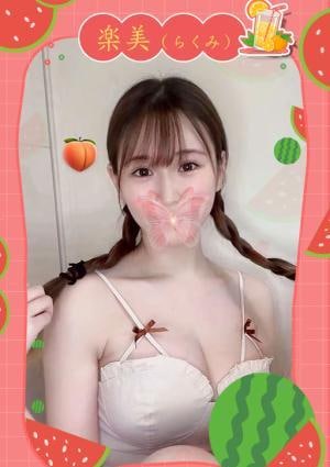 楽美 りん