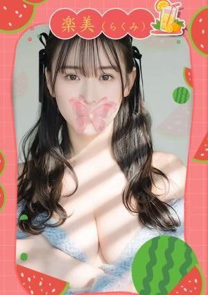 楽美 すい