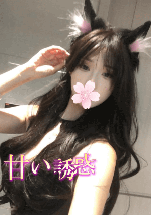 甘い誘惑 ナナ