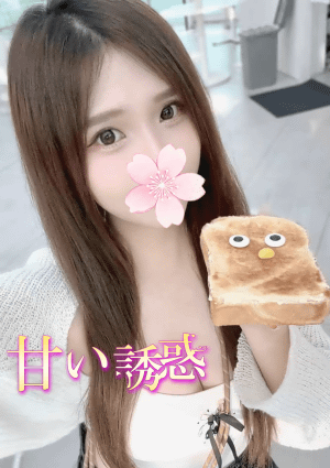 甘い誘惑 ゆめ