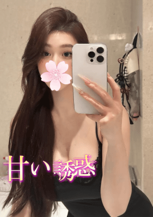 甘い誘惑 みな