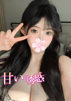 甘い誘惑 こはる