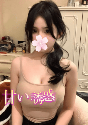 甘い誘惑 すみれ