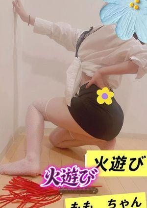 火遊び もも