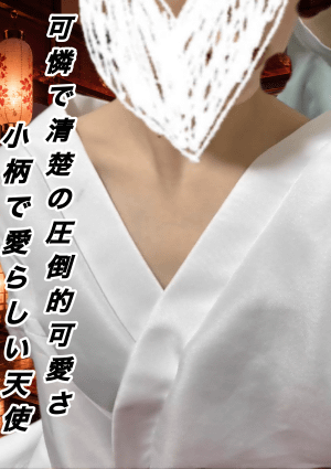 艶巫女ひみつ帖 りあ