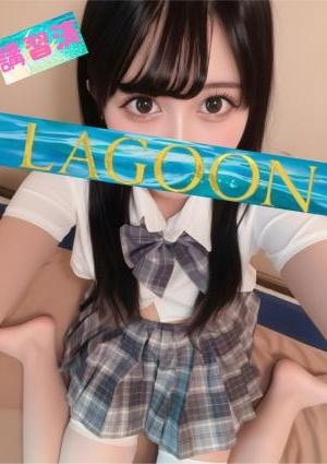 LAGOON らい