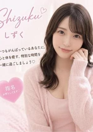なまえすて しずく