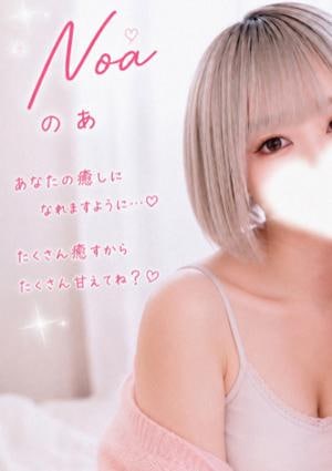 なまえすて のあ