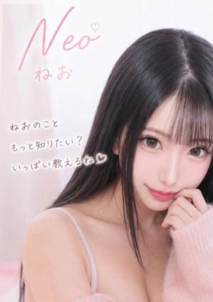なまえすて ねお