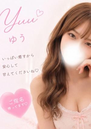 なまえすて ゆう